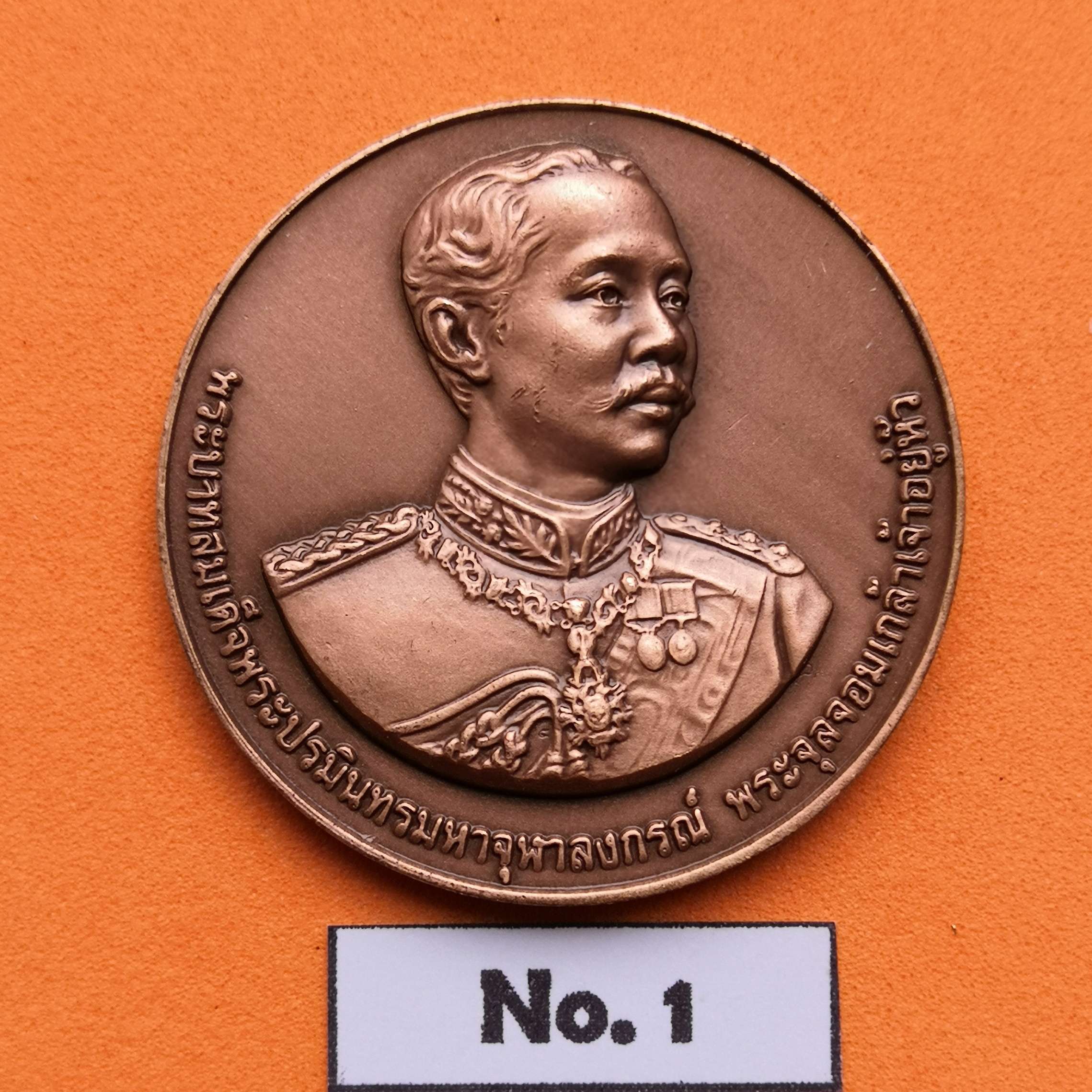 เหรียญ รัชกาลที่ 5 ที่ระลึกในโอกาสจัดสร้างพระบรมราชานุสาวรีย์ ณ ศาลากลางจังหวัดตรัง พศ 2553 เนื้อทองแดงซาติน ขนาด 3 เซน