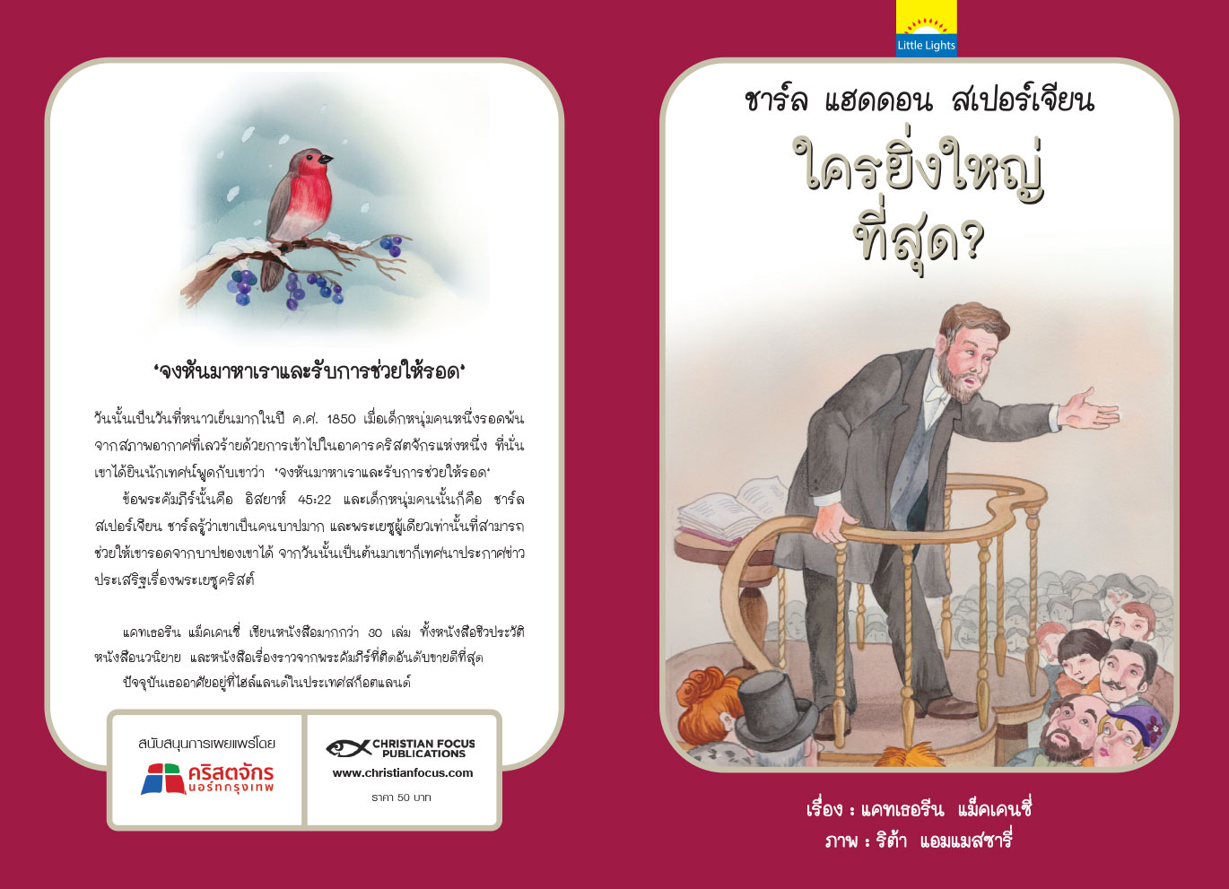 ใครยิ่งใหญ่ที่สุด?