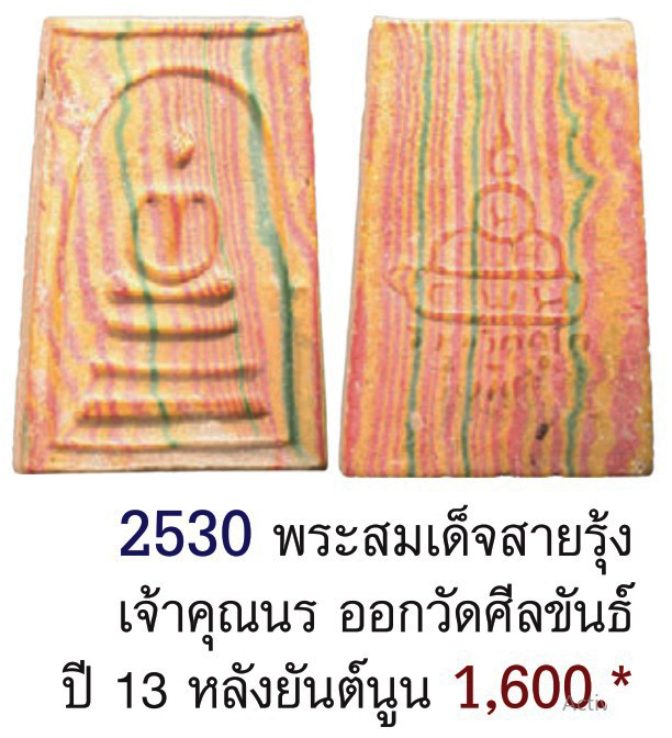2928 พระสมเด็จ เจ้าคุณนรรัตนราชมานิต (ธัมมวิตักโกภิกขุ) วัดเทพศิรินทร์ ออก วัดศีลขันธาราม (วัดศีลขันธ์) จังหวัดอ่างทอง ปี พ.ศ.2513 เนื้อผงเกสร (ส่งฟรี ทั่วประเทศ)