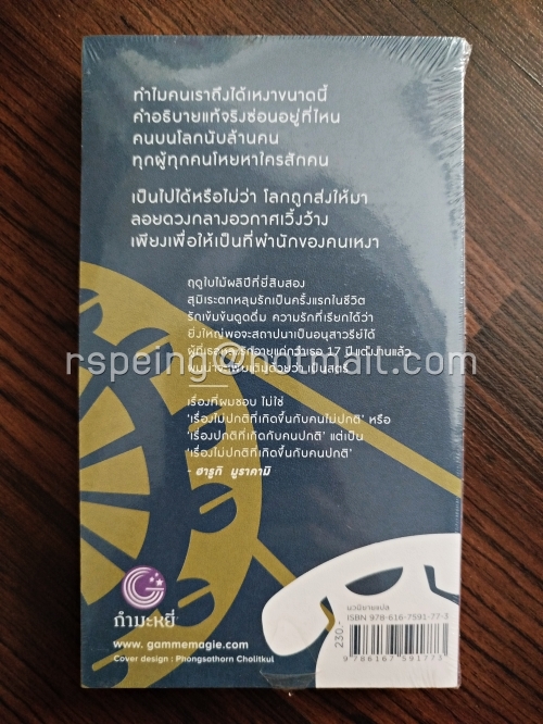 รักเร้นในโลกคู่ขนาน : Sputnik Sweetheart