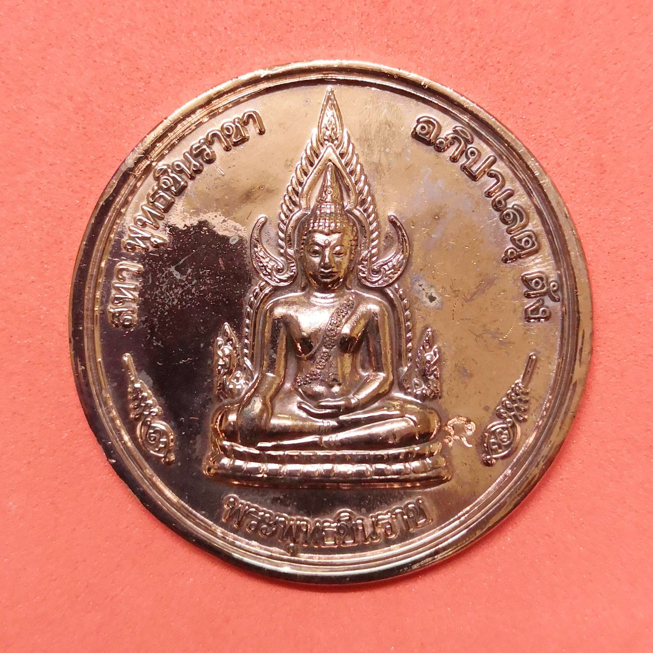 ชุดเหรียญ พระพุทธชินราช ที่ระลึกสร้างศาลพระพรหม บริษัท ทีโอที จำกัด พิธีมหาพุทธาภิเษกเสาร์ 5 ปี 2553 เหรียญชุบทอง ชุบเงิน และทองแดง ขนาด 4 เซน มีตอกโค้ดและหมายเลขกำกับ พร้อมกล่องเดิม