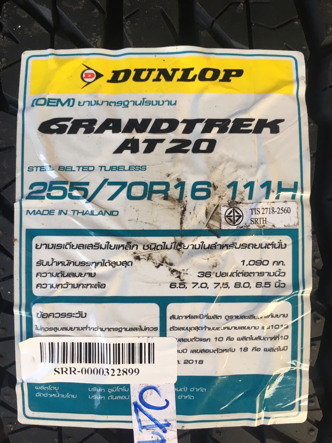 DUNLOP GRANDTREK AT20 255/70-16 ปี19 ราคาพิเศษ สำหรับ NAVARA