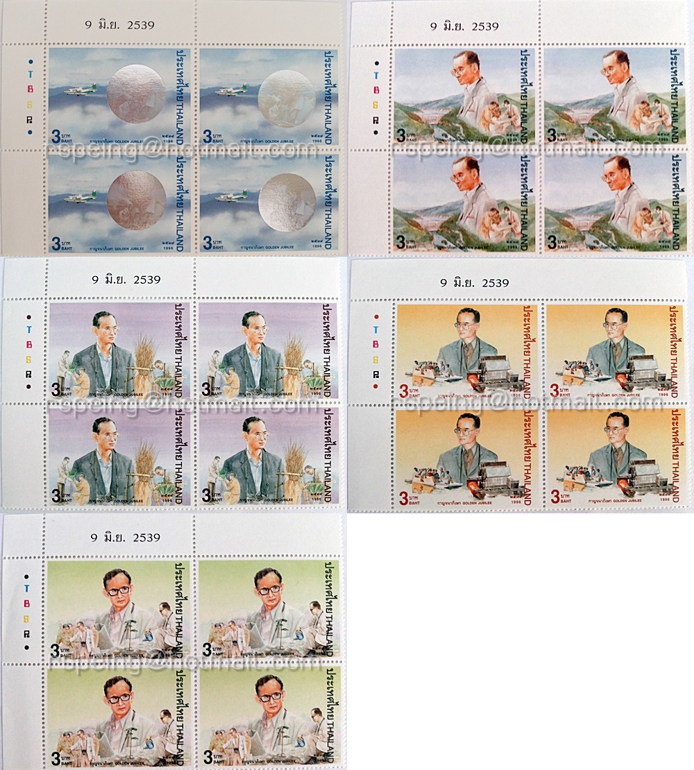 แสตมป์ชุดที่ระลึกงานฉลองสิริราชสมบัติครบ 50 ปี ชุด 4 ปี 2539