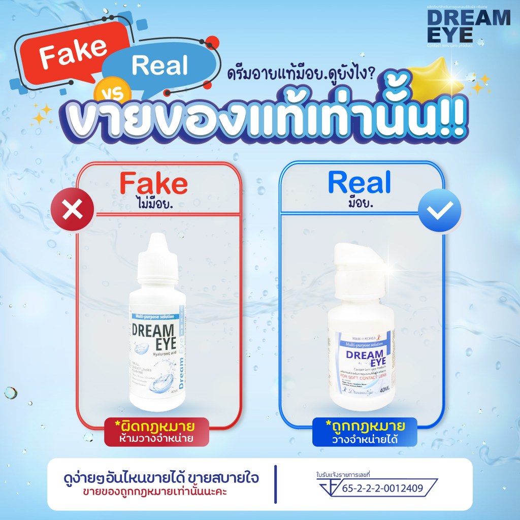 ของแท้/มีอย. น้ำยาล้างคอนแทคเลนส์ DREAM EYE 40 ml / 80ml ลดตาแห้ง ตาฝ้า ชุ่มชื้นดวงตา
