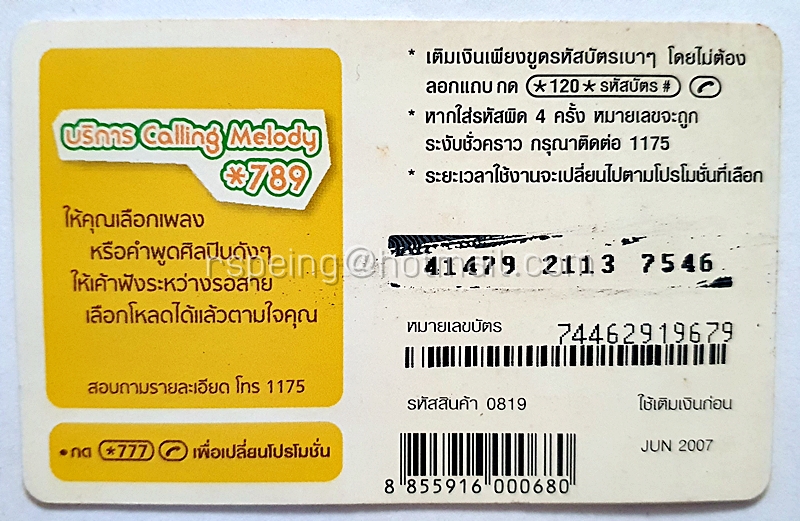บัตรเติมเงิน AIS 1-2-Call : สวัสดี