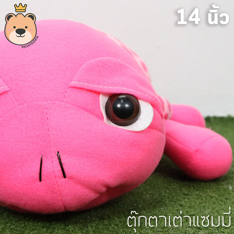 ตุ๊กตาแซมมี่ Sammy เต่า 14 นิ้ว ผ้า T-COT สีชมพู งานเย็บคุณภาพ (แพ็คกล่อง) ส่งด่วน