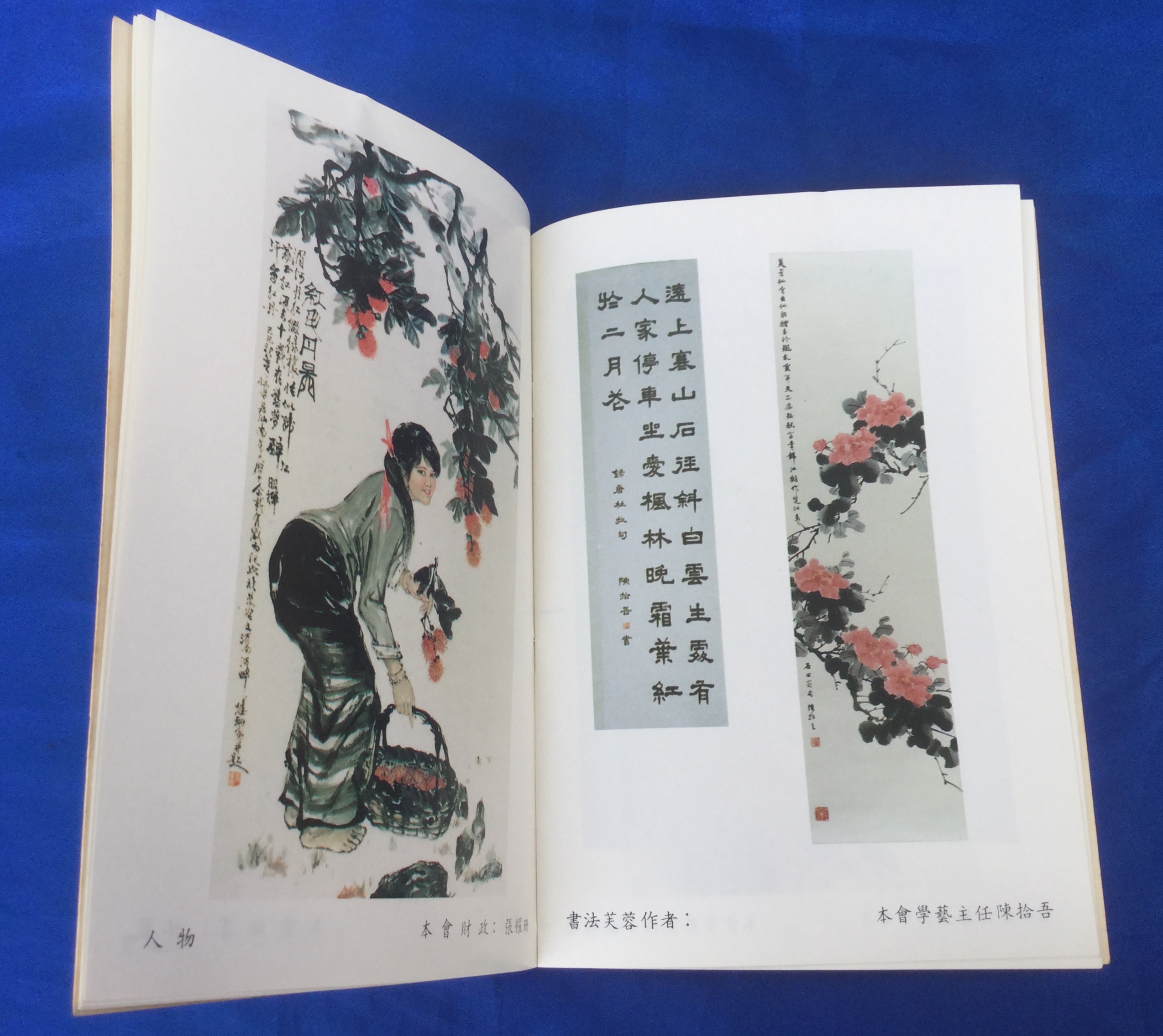 สูจิบัตรงานแสดงนิทรรศการศิลปะวัฒนธรรมไทย-จีน