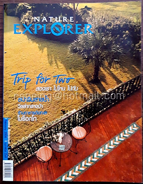 Nature Explorer Vol.74 / February 2006