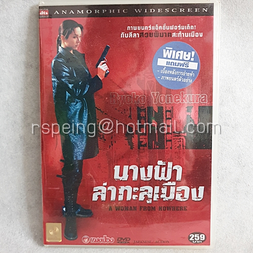 DVD ภาพยนตร์ญี่ปุ่น A Woman from Nowhere : นางฟ้าล่าทะลุเมือง