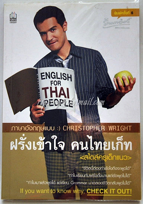 ภาษาอังกฤษแบบ :) CHRISTOPHER WRIGHT ฝรั่งเข้าใจ คนไทยเก็ท