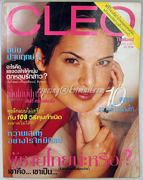 CLEO ฉบับปฐมฤกษ์ March 1997