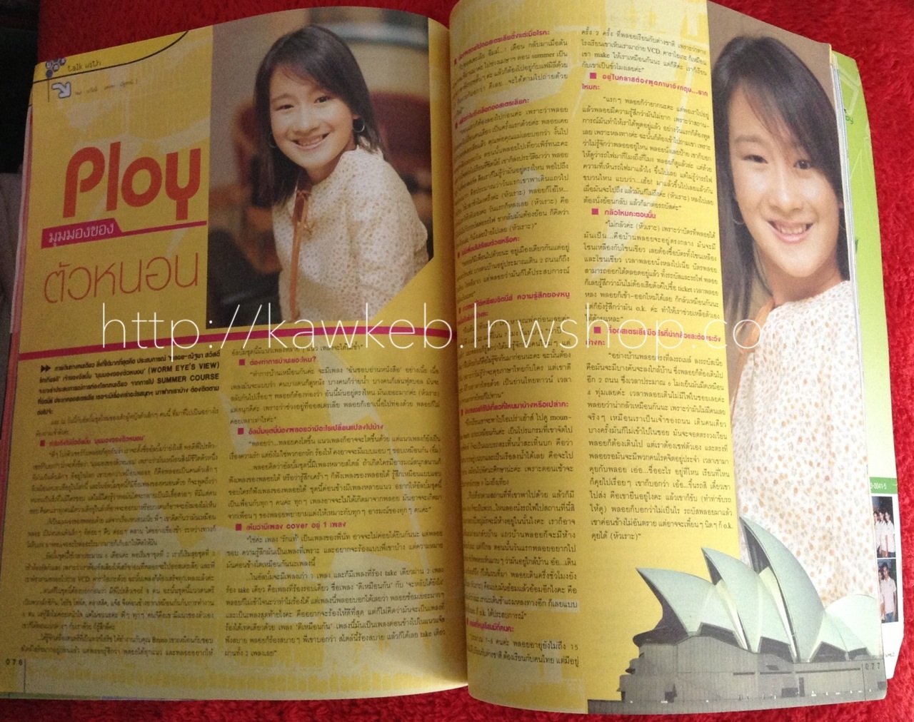 เธอกับฉัน 2003