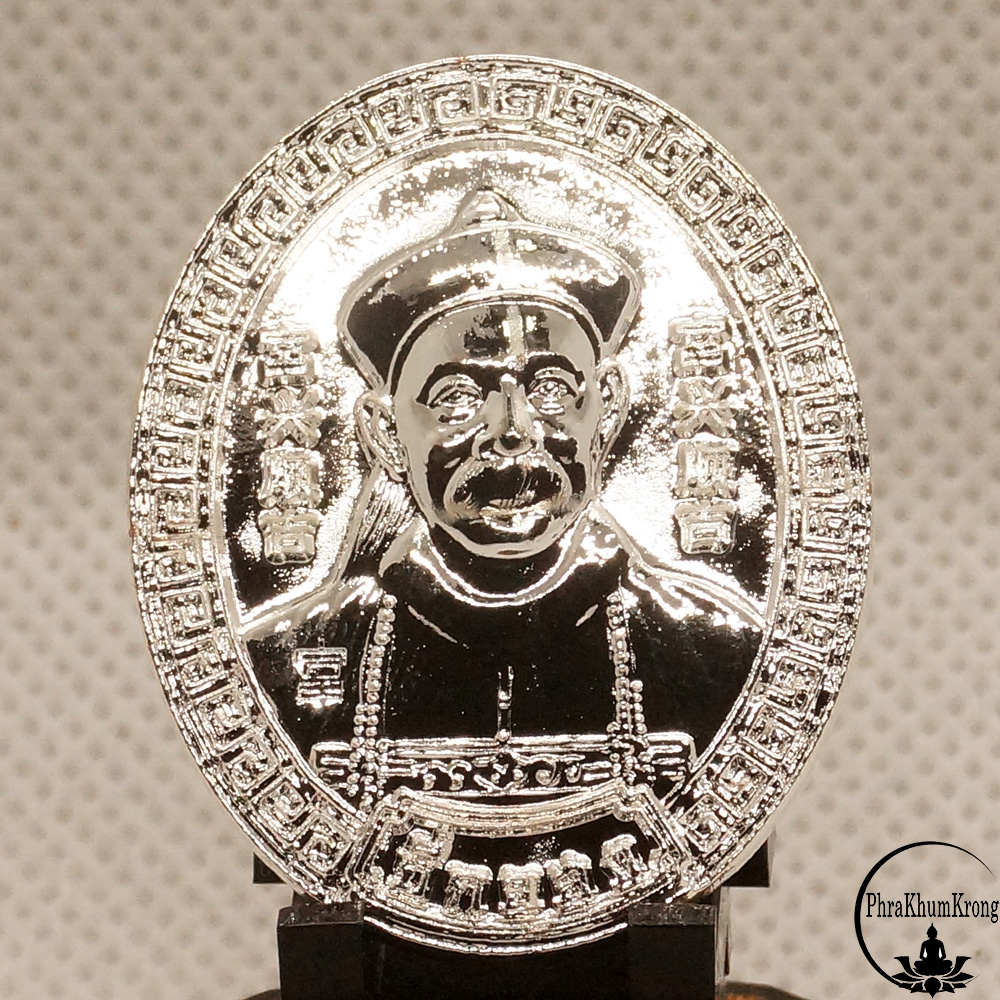 เหรียญยี่กอฮง เฮง เฮง เฮง มหาลาภ 9 มงคล หลวงปู่อุดมทรัพย์ วัดเวฬุวันธรรมวิหาร จ.ศรีสะเกษ เนื้อกะไหล่เงิน