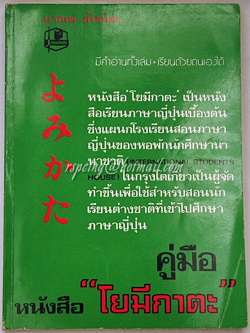คู่มือ หนังสือ "โยมีกาตะ" โดย มาณพ สังขมิตร