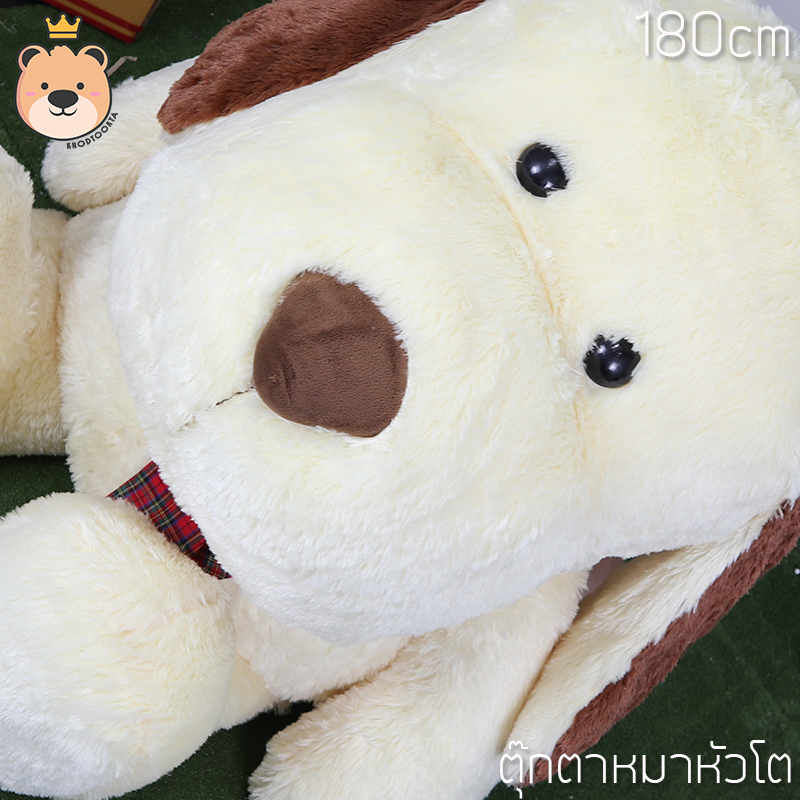 ตุ๊กตาหมาหัวโต ตัวยักษ์ size 180cm หนักเกือบ 10 กก. ขนนุ่ม งานคุณภาพ ตุ๊กตาหมาตัวใหญ่