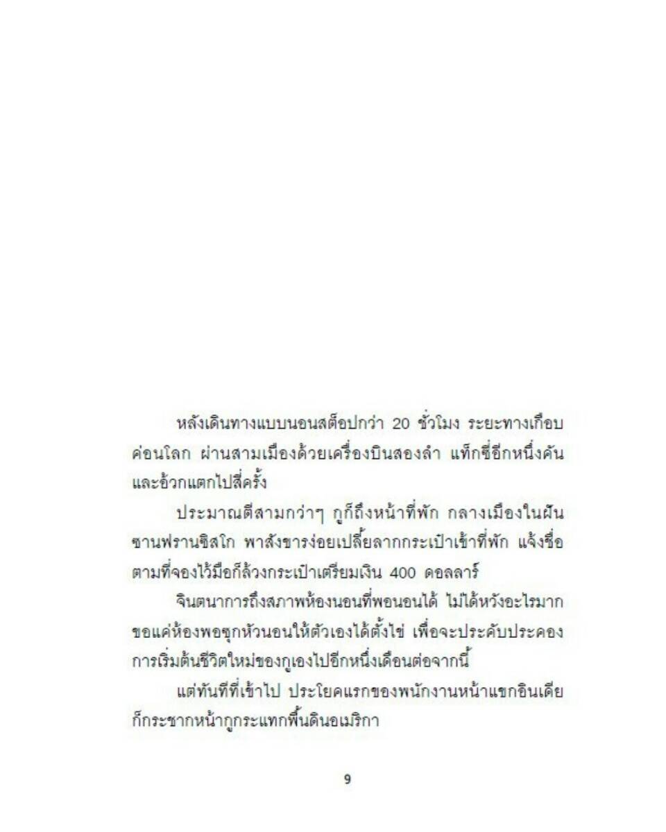 เอเลี่ยนในซานฟรานซิสโก