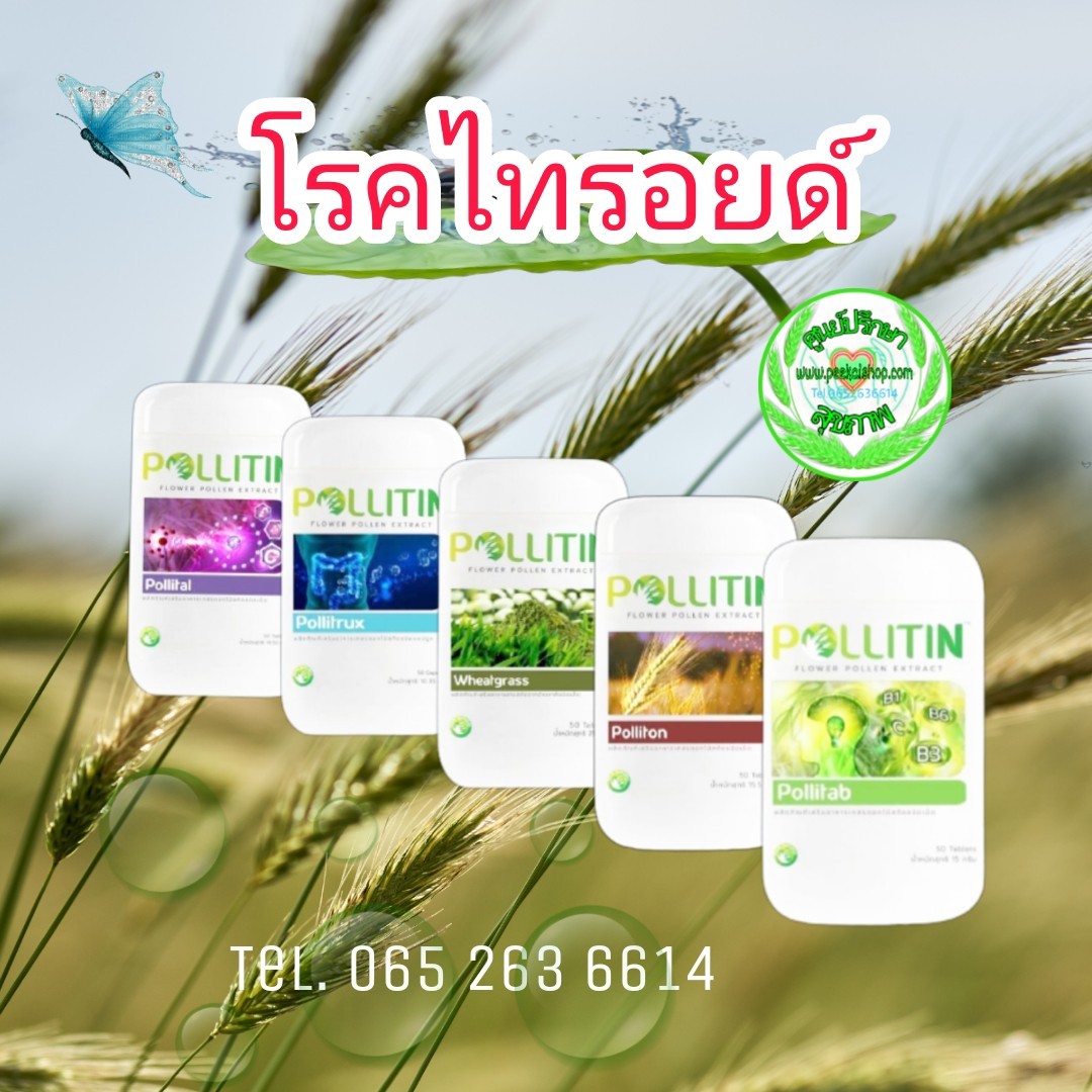 โรคไทรอยด์