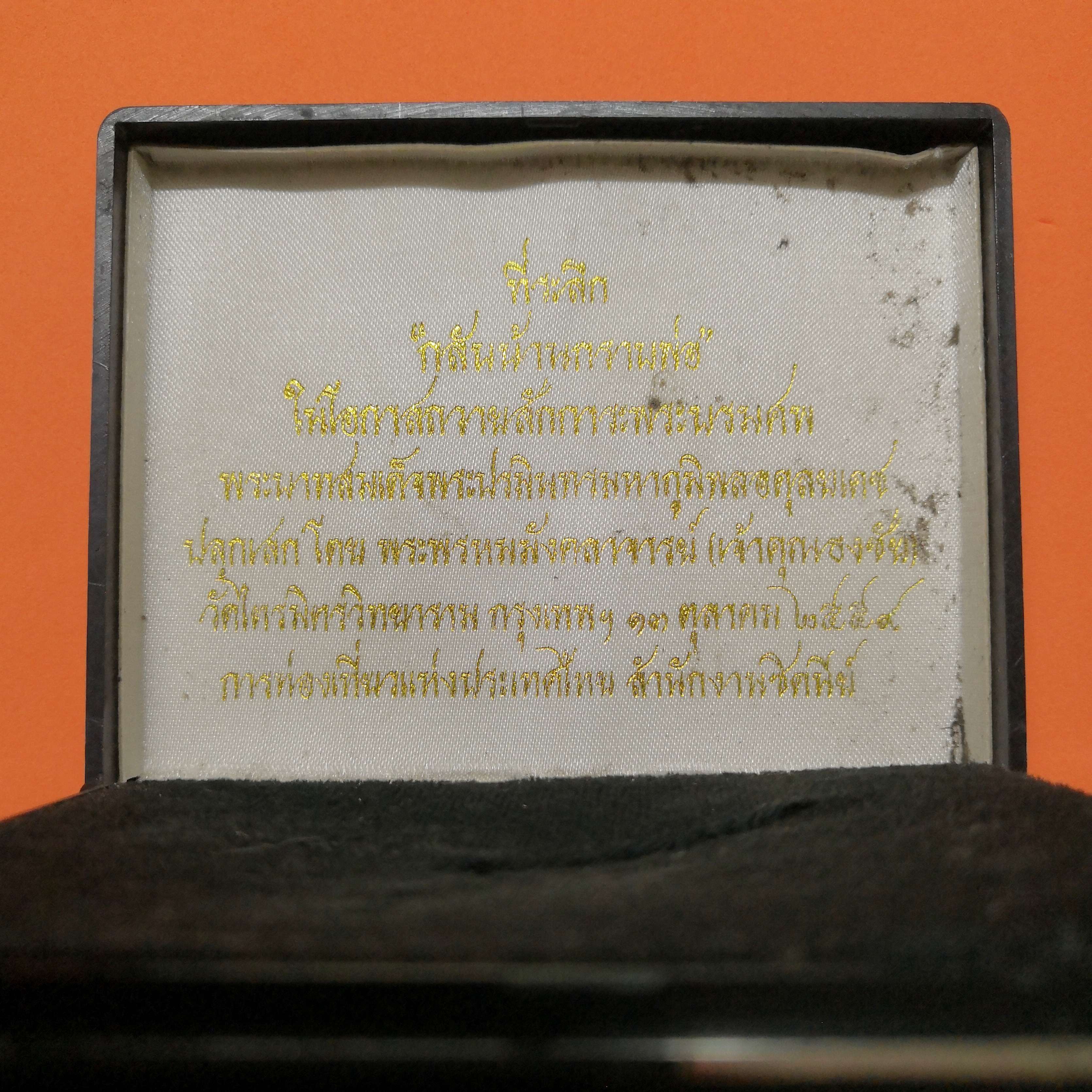 เข็มกลัดมงคลเลข ๙ กลับบ้านกราบพ่อ ปลุกเสกโดย พระพรหมมังคลาจารย์ เจ้าคุณธงชัย วัดไตรมิตรวิทยาราม จัดสร้างโดย การท่องเที่ยวแห่งประเทศไทย สำนักงานซิดนีย์ พศ 2559 เนื้อโลหะสีเงิน ขนาดกว้าง 5 เซน สูง 5 เซน พร้อมกล่องเดิม