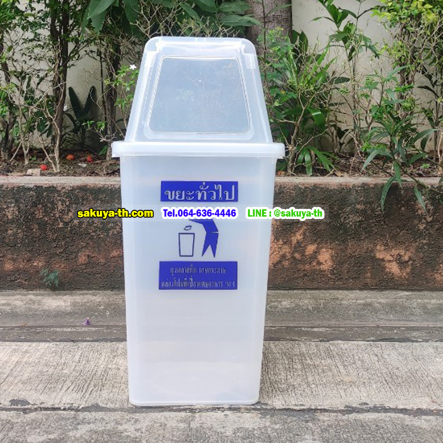 ถังขยะพลาสติกใส ทรงเหลี่ยม พร้อมฝาช่องทิ้ง 40 ลิตร