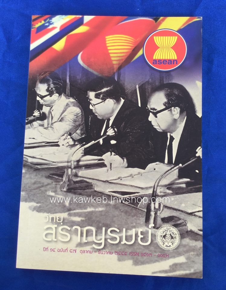 วิทยุสราญรมย์ ๒๕๕๕