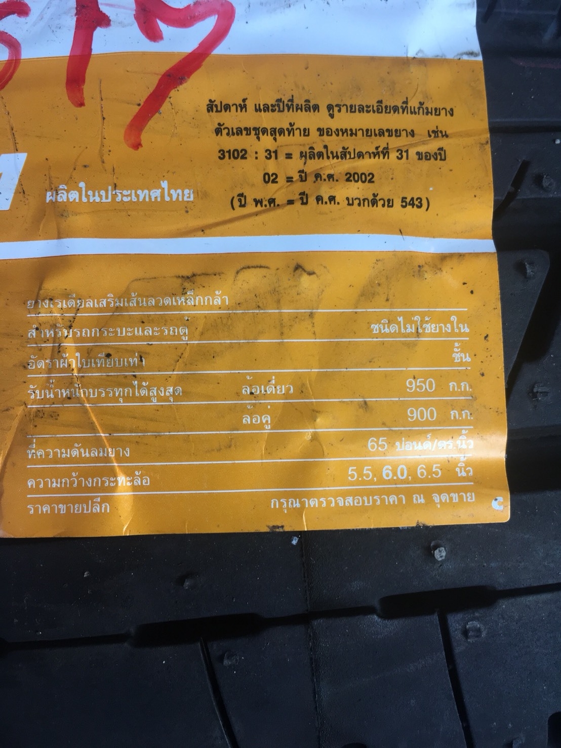 BRIDGESTONE R611 215-70-15 เส้น 2500 บาท ปี17 ปกติ 3500