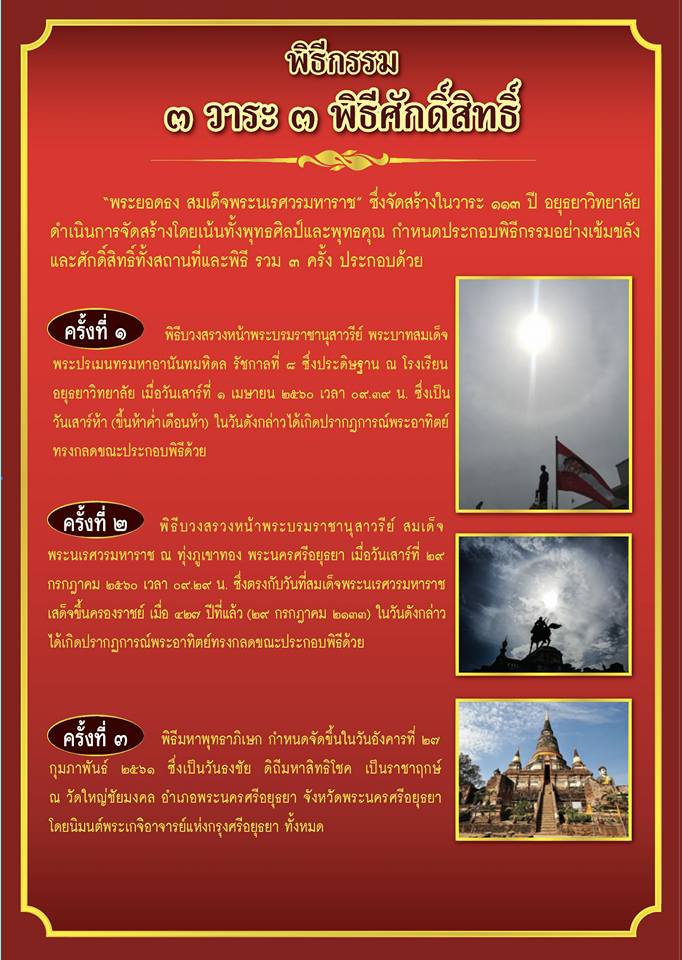 เหรียญ พระยอดธง - พระนเรศวรมหาราช วาระครบรอบ 113 ปี อยุธยาวิทยาลัย พศ 2561 เนื้อทองแดง สูง 3.2 เซน พร้อมกล่องเดิม