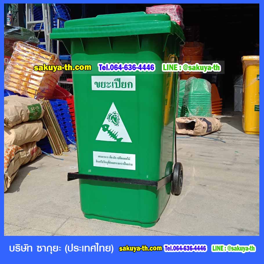 ถังขยะเท้าเหยียบ พร้อมล้อเข็น 240 ลิตร