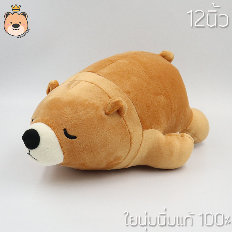 ตุ๊กตาหมี ขี้เซา 12นิ้ว ผ้านุ่มนิ่ม ของแท้ 100%