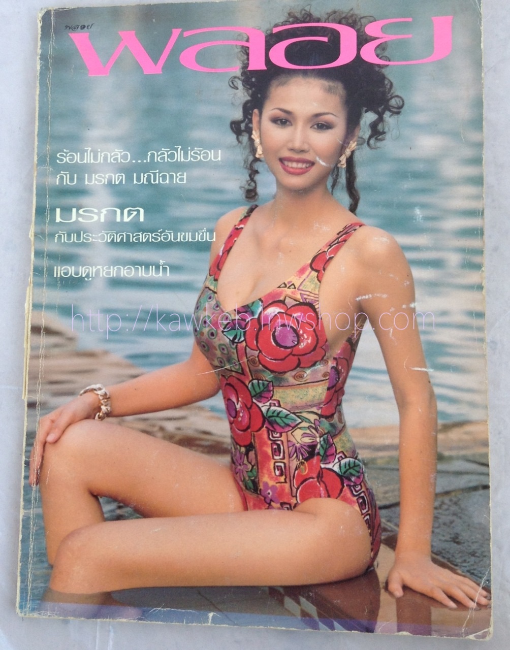 พลอย ปกมรกต มณีฉาย