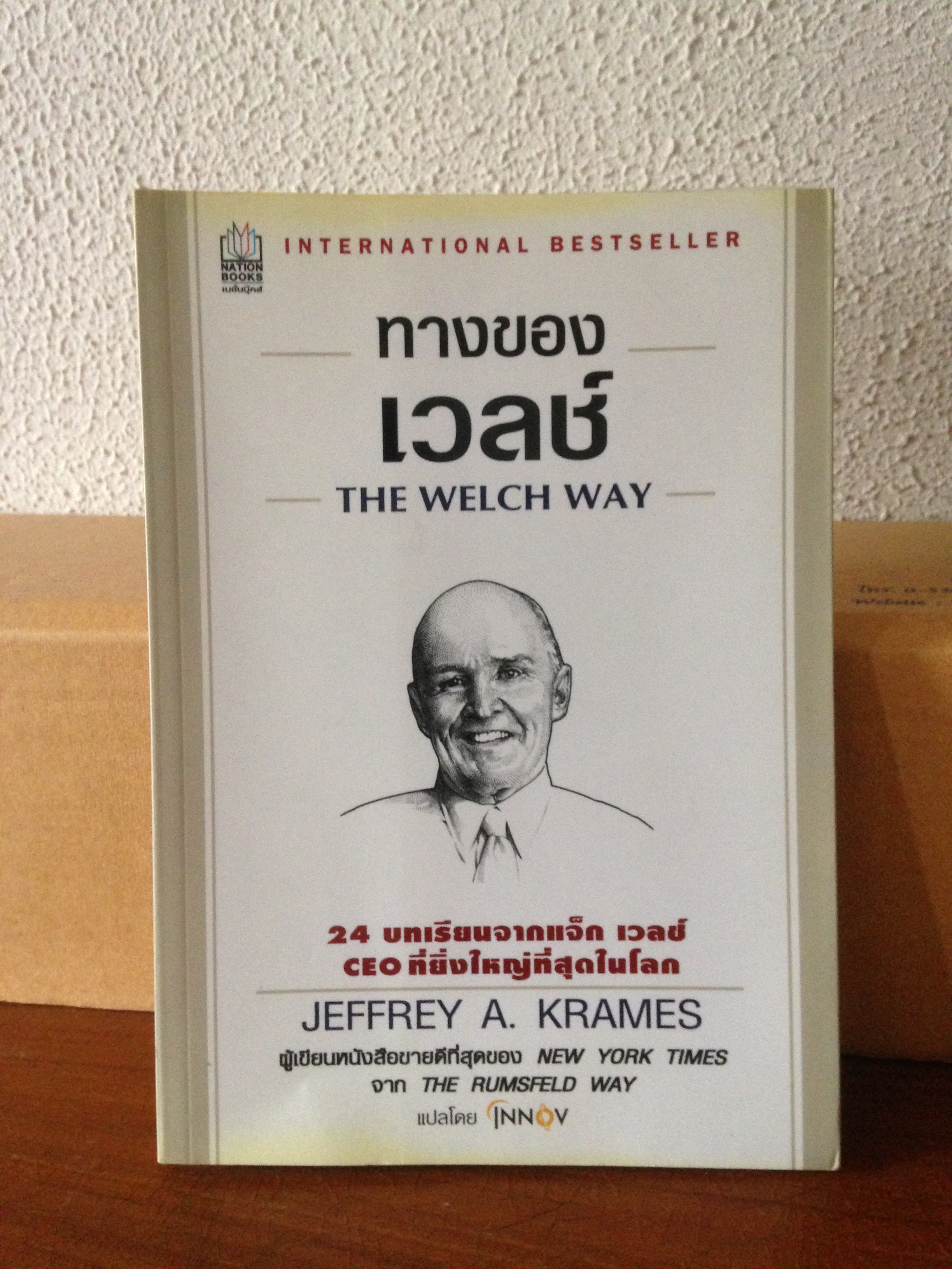 The Welch Way (ทางของเวลช์)