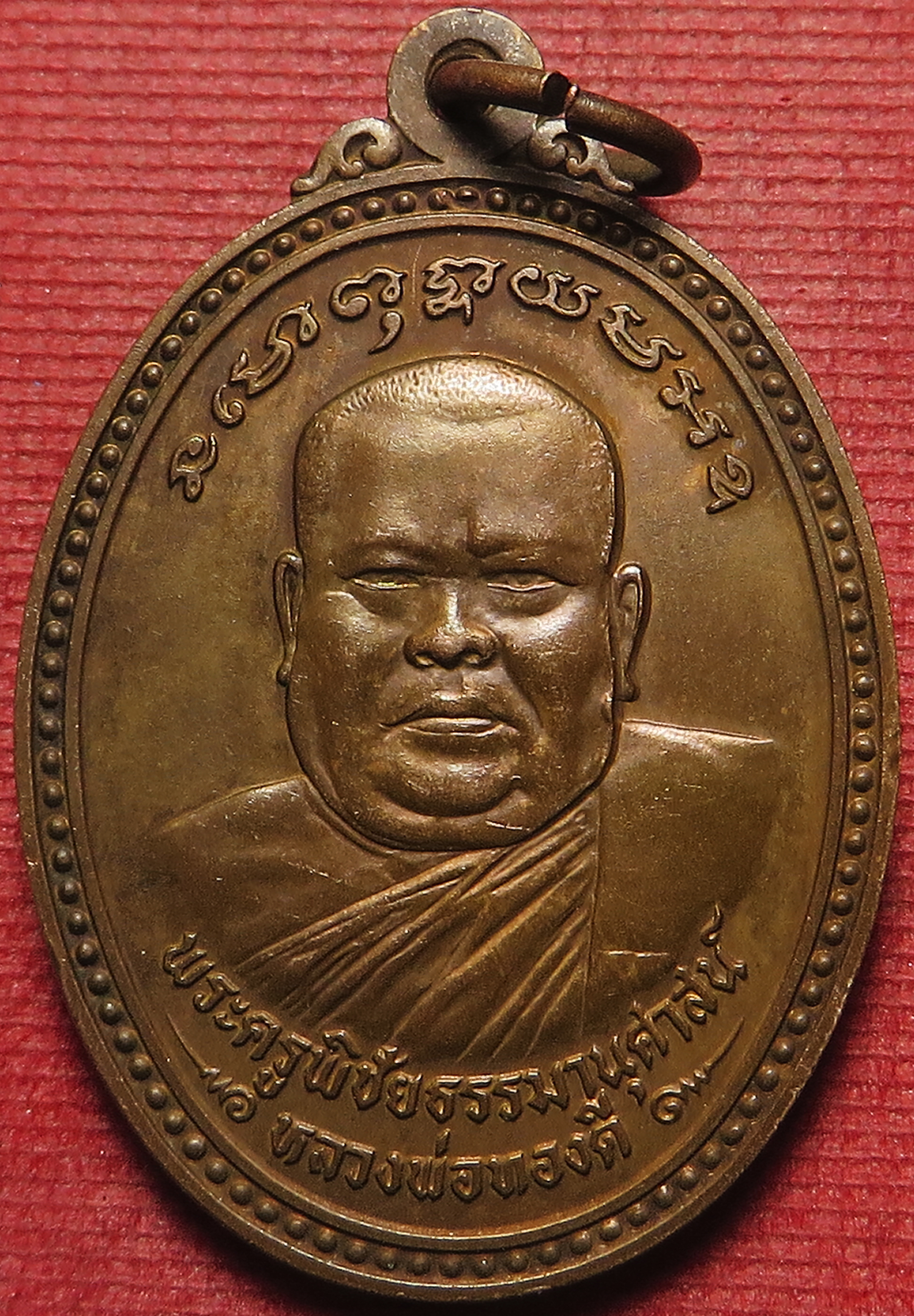 3075 เหรียญกษาปณ์ หลวงพ่อทองดี วัดขวางชัยภูมิ จังหวัดอุตรดิตถ์ ปี 2535 ( รับประกัน พระแท้ + ส่งฟรี ทั่วประเทศ )