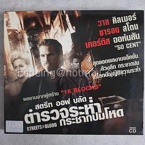 VCD ภาพยนตร์ Street of Blood : ตำรวจระห่ำกระชากปมโหด