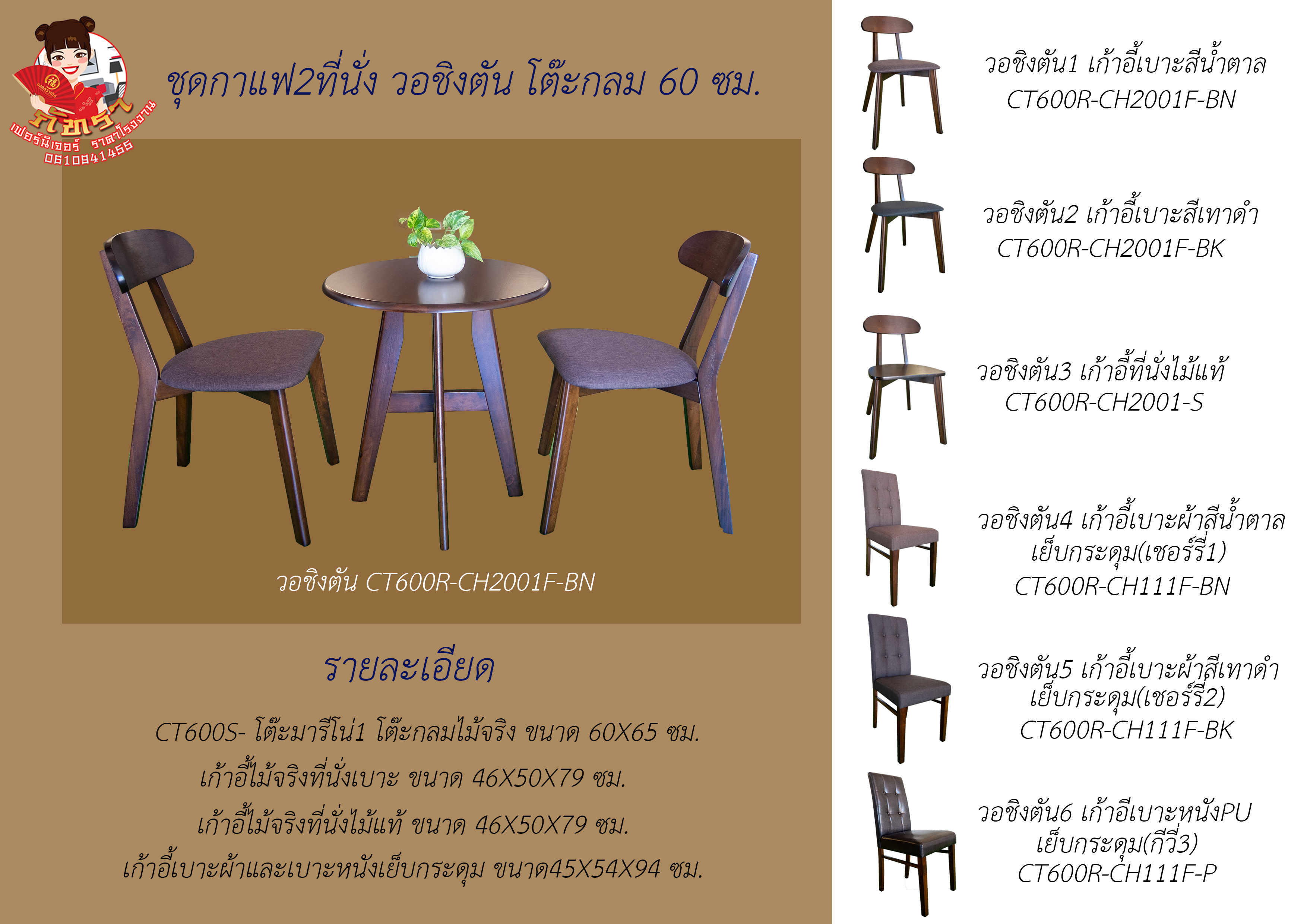 ชุดอาหารไม้ 2 ที่นั่ง วอชิงตัน