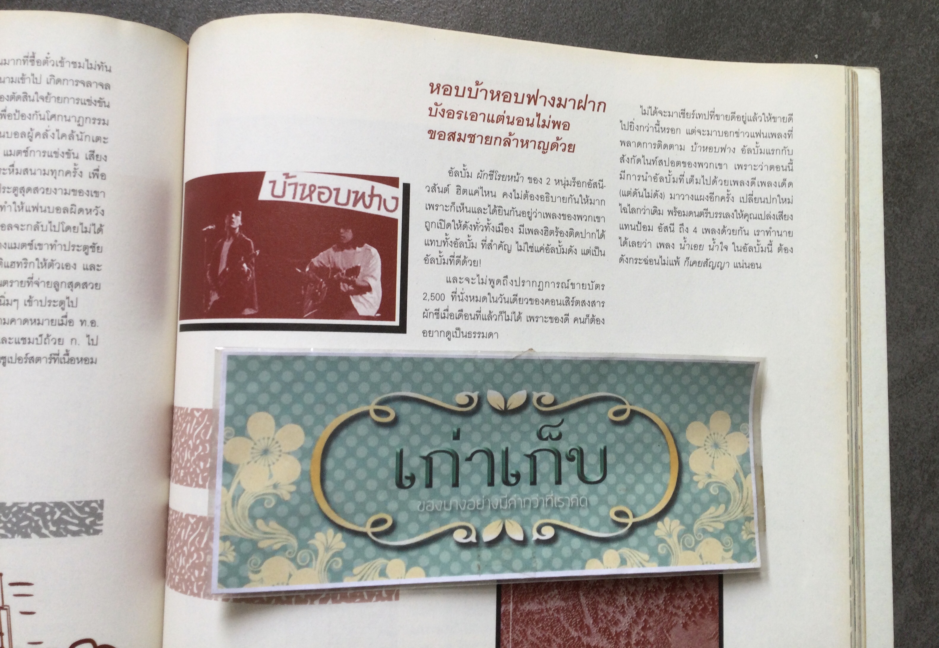 a day ฉบับที่ 137 สวัสดีปี ๒๕๓๐ ปก บิลลี่ โอแกน