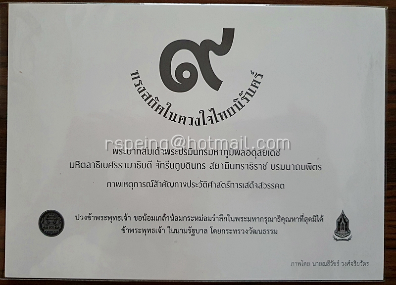 โปสการ์ดภาพเหตุการณ์สำคัญทางประวัติศาสตร์การเสด็จสวรรคตของรัชกาลที่ 9