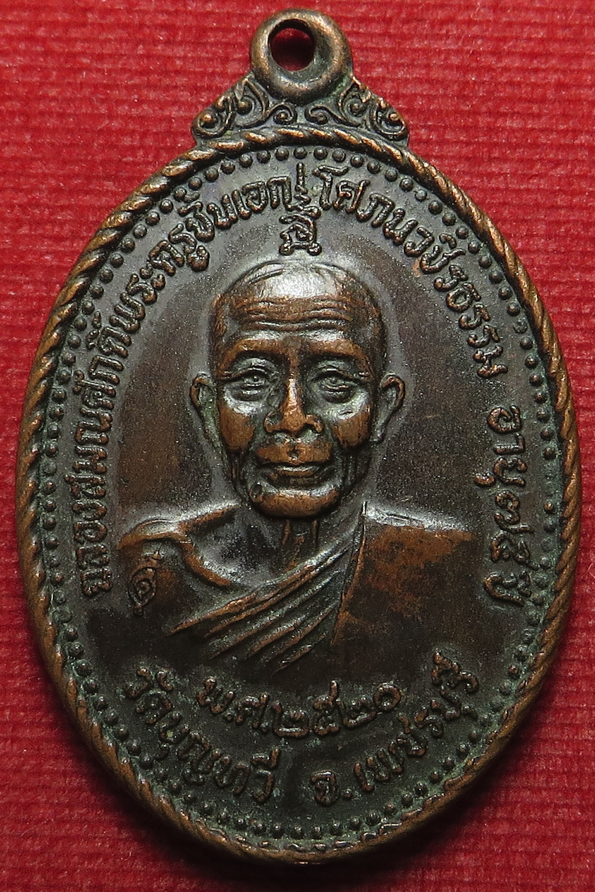 เหรียญ หลวงพ่อฉาบ วัดบุญทวี จังหวัดเพชรบุรี ปี 2520 (รับประกัน พระแท้ + ส่งฟรี ทั่วประเทศ)