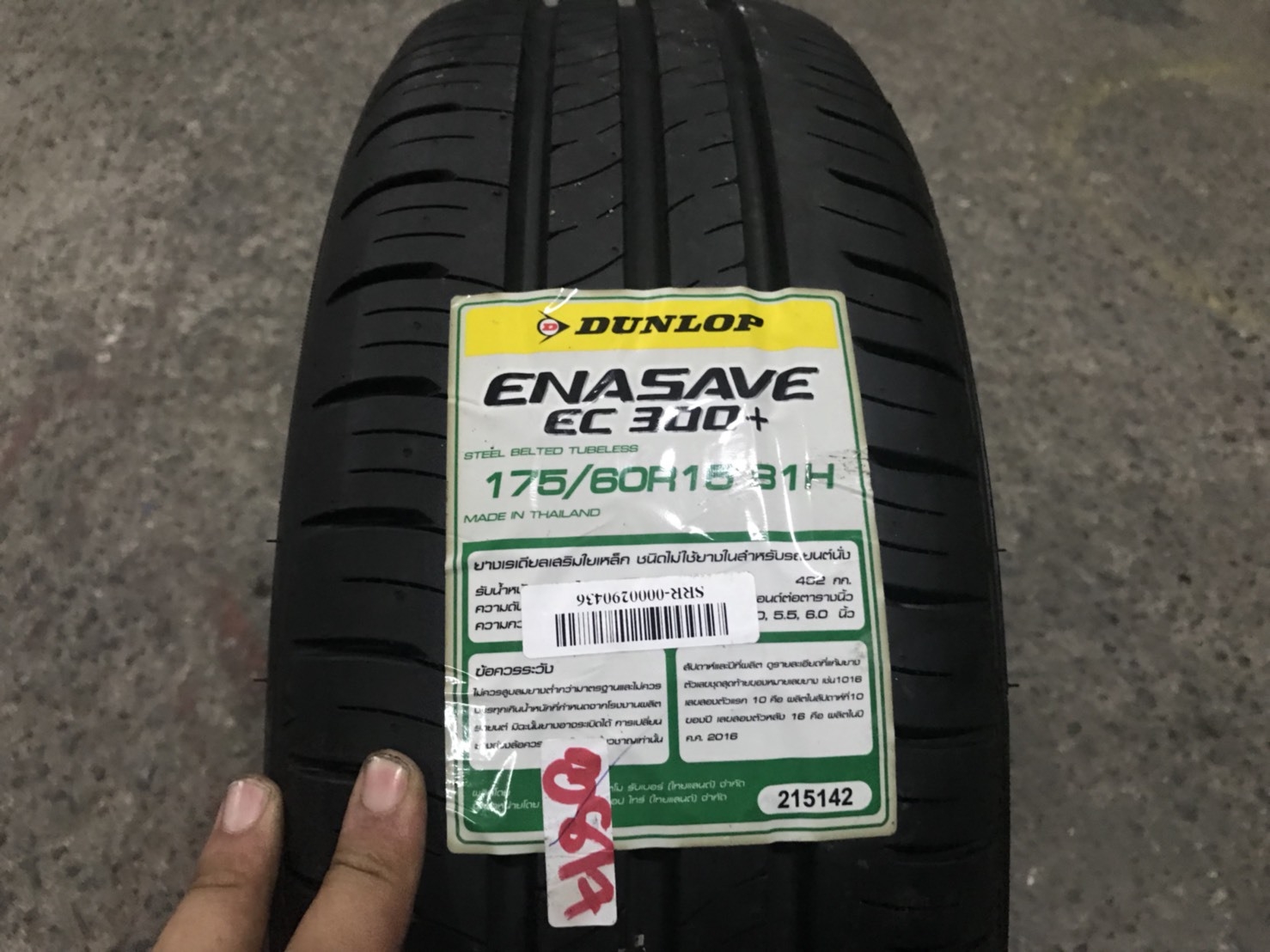 DUNLOP EC300 PLUS 175/60-15 เส้น 1250 ปกติ 2000 ปี17