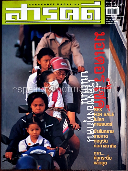 สารคดี ปีที่ ๑๙ ฉบับที่ ๒๒๑ กรกฏาคม ๒๕๔๖