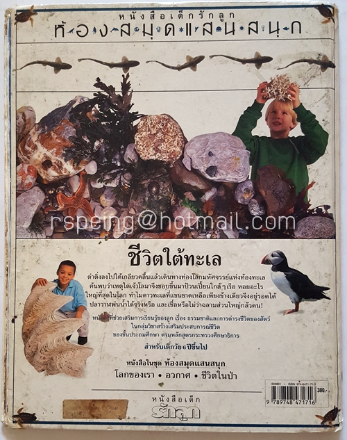 ชีวิตใต้ทะเล