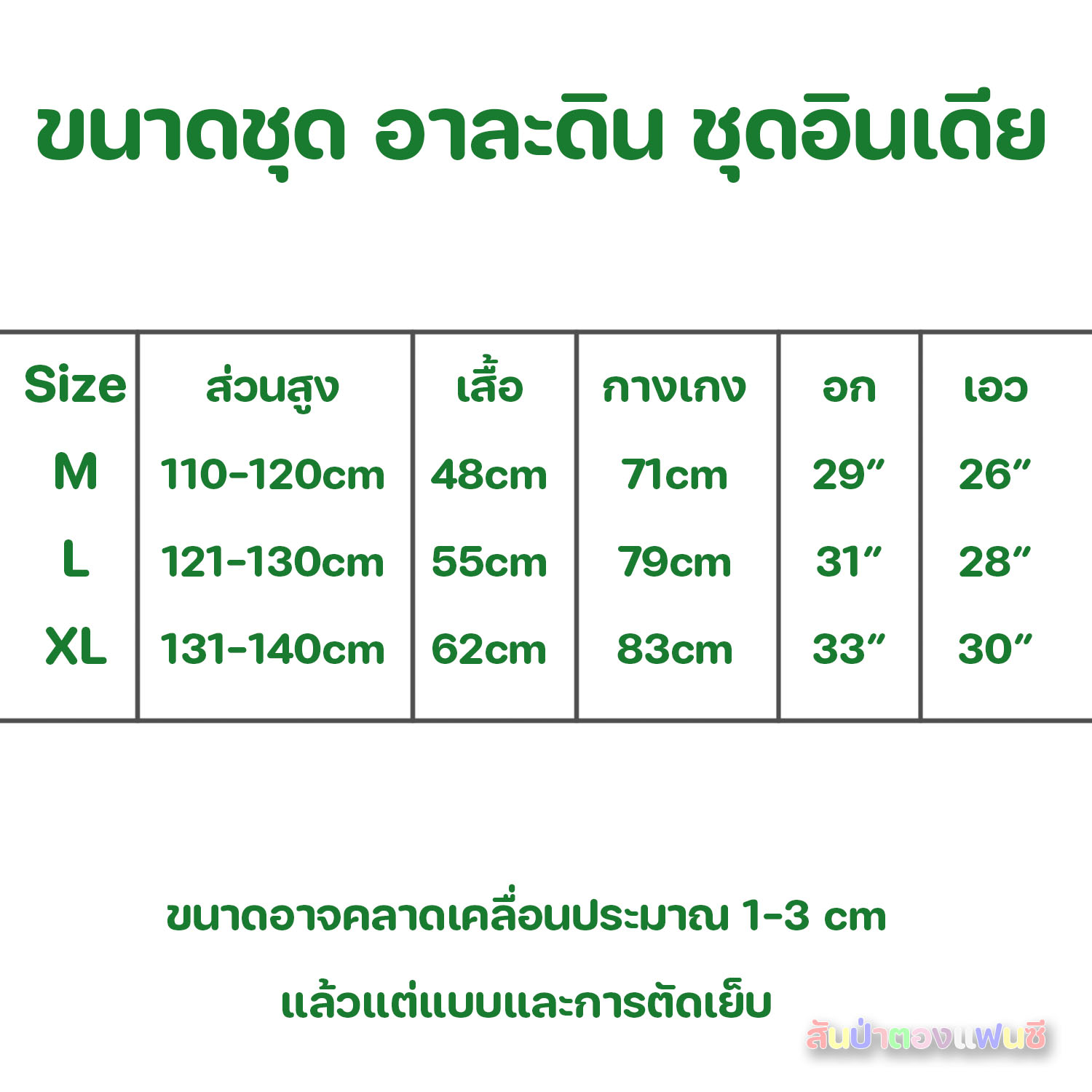 ชุดอาละดินเด็ก ชุดอินเดียเด็ก ชุดยักษ์จินนี่ ชุดแฟนซีเด็ก