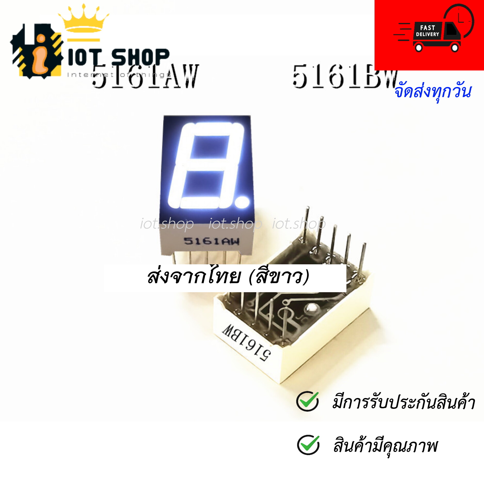 7 Segment 0.56" Common Anode/ Cathode (ไฟบวกร่วม/ไฟลบร่วม สีแดง/เขียว/เหลืองเขียว/น้ำเงิน/ขาว) 5161AS/5161BS