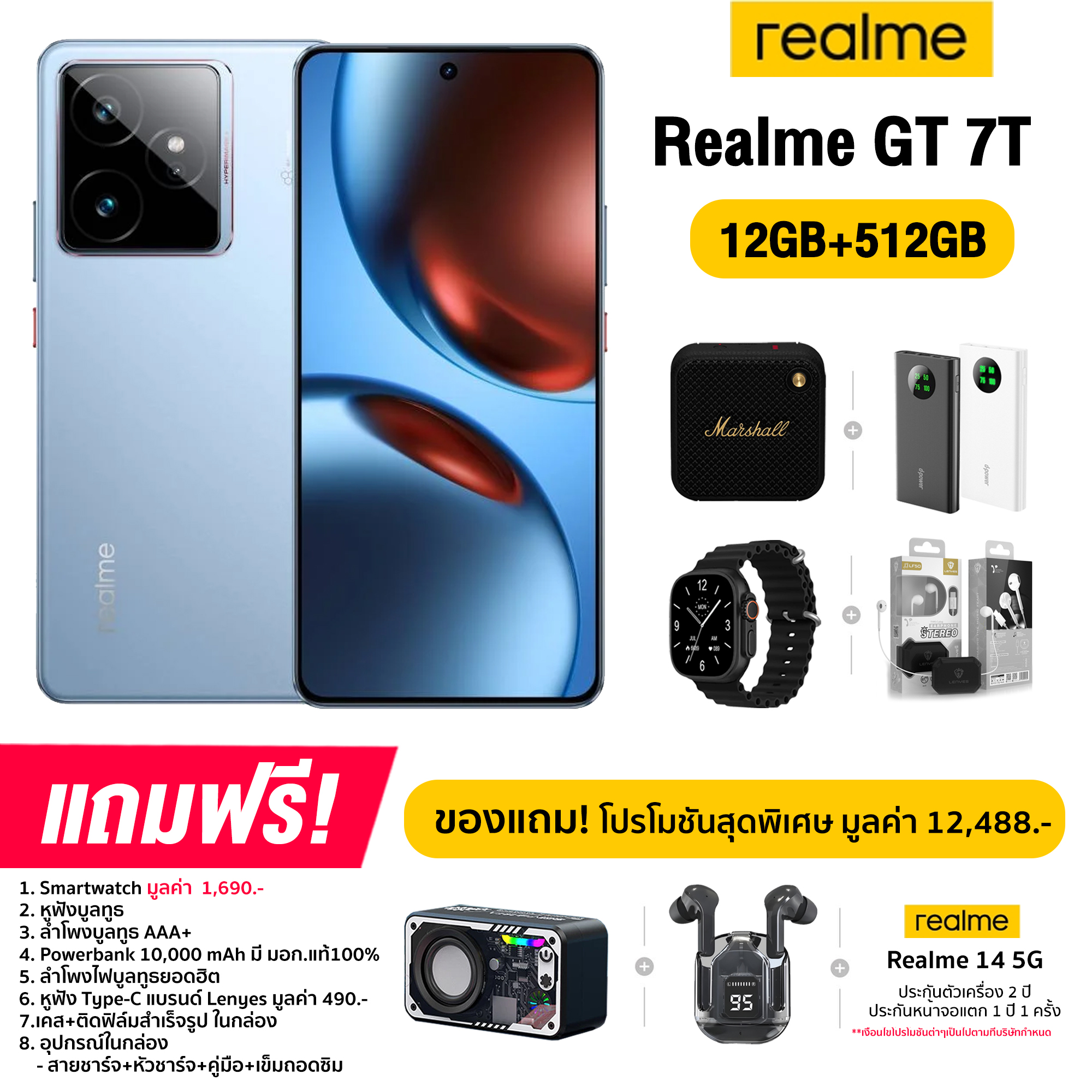 Realme GT 7 (12+512GB) จอ AMOLED ขนาด 6.78 นิ้ว กล้องหลัก 50MP (SONY IMX906) แบต 7,000mAh ชาร์จไว 120W (รับประกันศูนย์ไทย 1 ปี)
