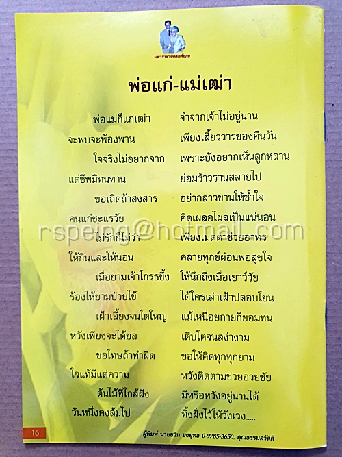 มหาราชายอดกตัญญู