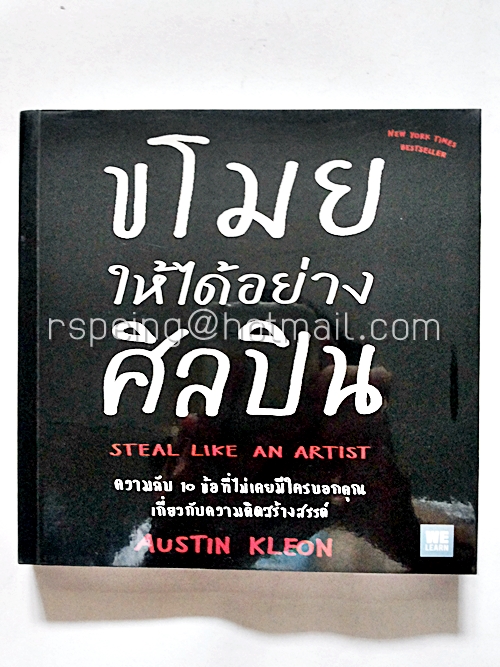 ขโมยให้ได้อย่างศิลปิน