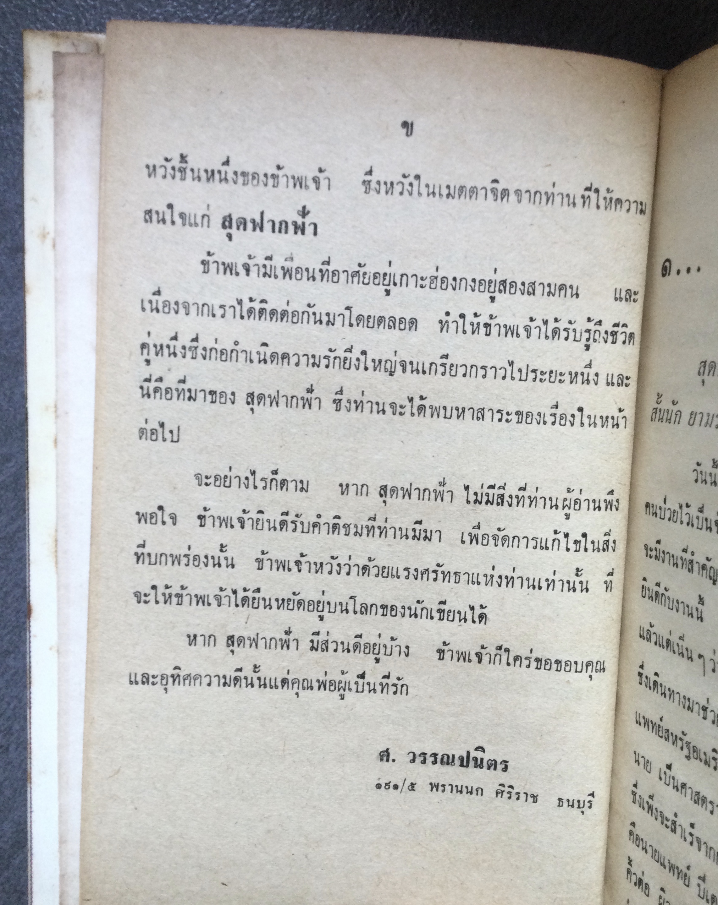 สุดขอบฟ้า โดย ศ.วรรณปนิตร
