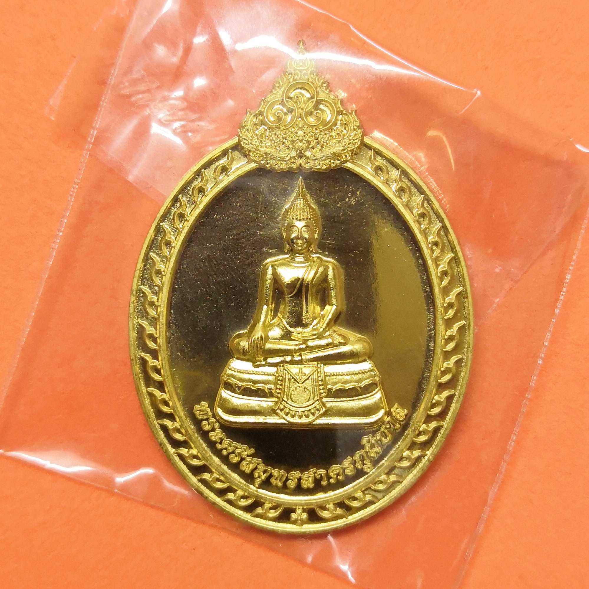 เหรียญ พระศรีสมุทรสาครภูมิบาล ที่ระลึกครบรอบ 111 ปี โรงเรียนสมุทรสาครบูรณะ ปี 2566 เนื้อทองเหลือง สูง 3.9 เซน