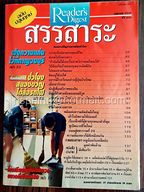 รีดเดอร์ส ไดเจสท์ สรรสาระ เมษายน 2539 (ฉบับปฐมฤกษ์)