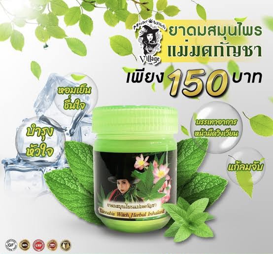 (พร้อมส่งในไทย) ยาดมสมุนไพร แม่มดกัญชา