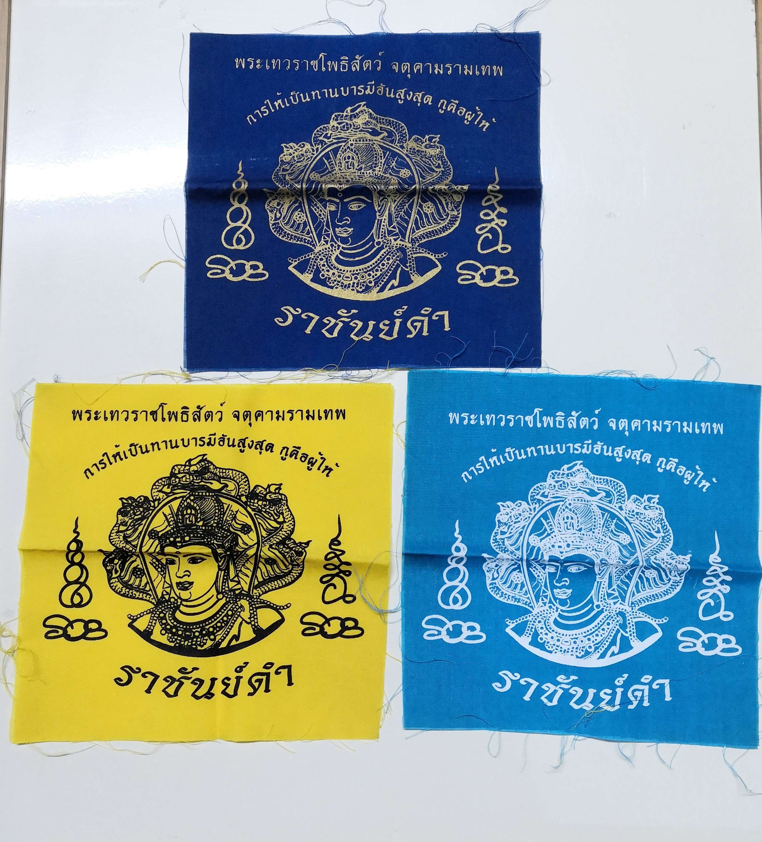 ชุดผ้ายันต์ จตุคามรามเทพ รุ่นราชันย์ดำ ปี 2550 รวม 3 ผืน ขนาดกว้าง 15 เซน สูง 15 เซน