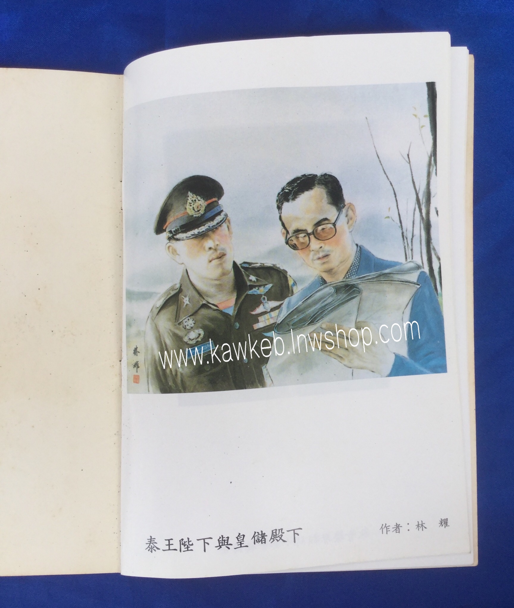 สูจิบัตรงานแสดงนิทรรศการศิลปะวัฒนธรรมไทย-จีน